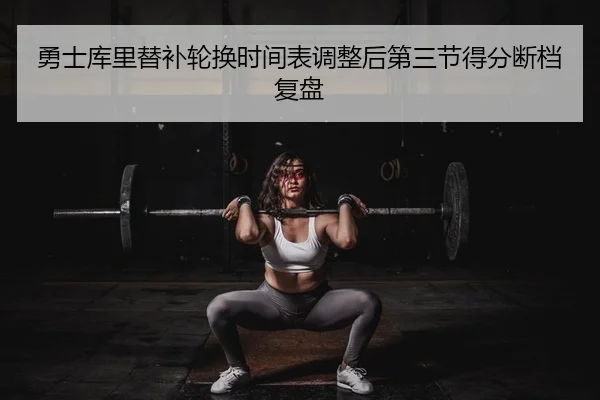 yong-shi-ku-li-ti-bu-lun-huan-shi-jian-biao-tiao-zheng-hou-di-san-jie-de-fen-duan-dang-fu-pan-2-606.jpg